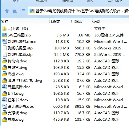 Z2428-基于SW电线剥线机设计【含SW三维图】