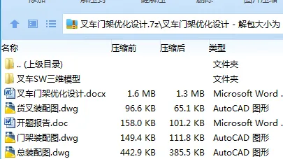 Z2431-叉车门架优化设计【含SW三维图】
