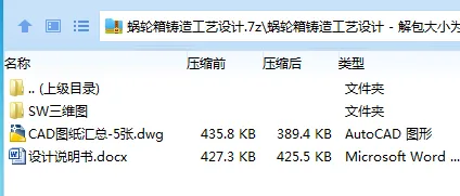 Z2434-蜗轮箱铸造工艺设计【含SW三维图】