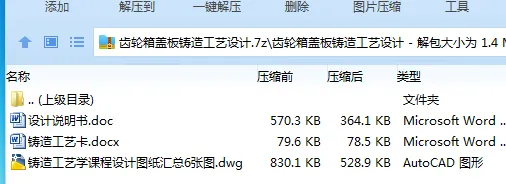 Z2437-齿轮箱盖板铸造工艺设计