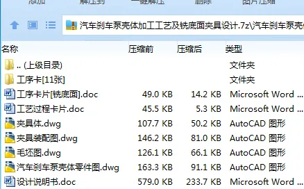 Z2447-汽车刹车泵壳体加工工艺及铣底面夹具设计 Z2447-汽车刹车泵壳体加工工艺及铣底面夹具设计