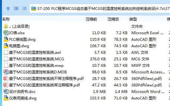 Z2450-S7-200 PLC程序MCGS组态基于MCGS的温度控制系统加热控制系统设计 Z2450-S7-200 PLC程序MCGS组态基于MCGS的温度控制系统加热控制系统设计