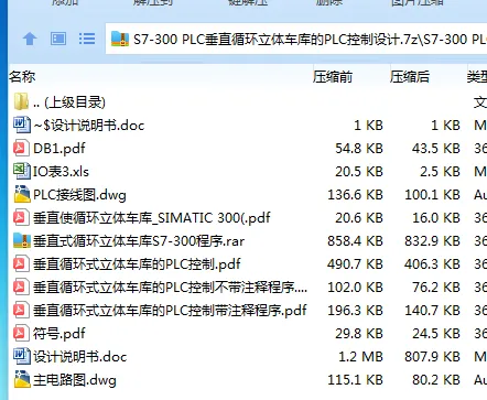 Z2451-S7-300 PLC垂直循环立体车库的PLC控制设计