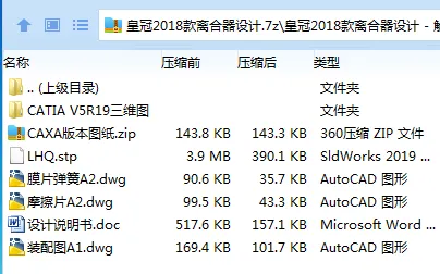 Z2459-皇冠2018款离合器设计[含Catia三维图]