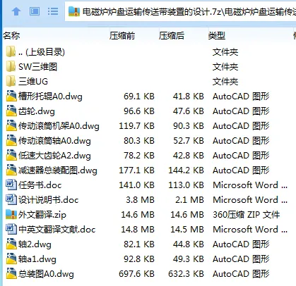 Z2462-电磁炉炉盘运输传送带装置的设计【含三维图】