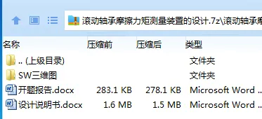 Z2466-滚动轴承摩擦力矩测量装置的设计【含SW三维图】