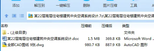 Z2468-某22层高层住宅楼建筑中央空调系统设计
