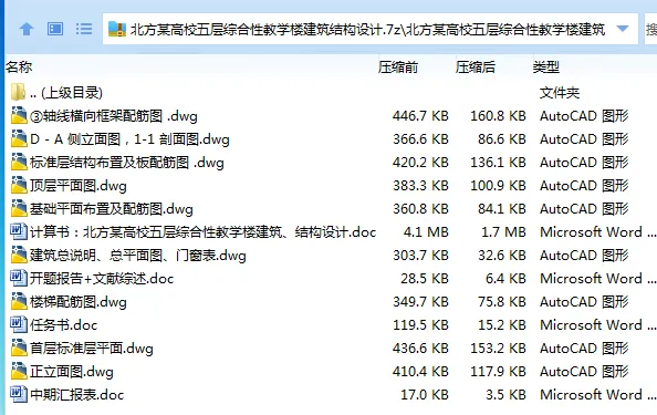 Z2469-北方某高校五层综合性教学楼建筑结构设计