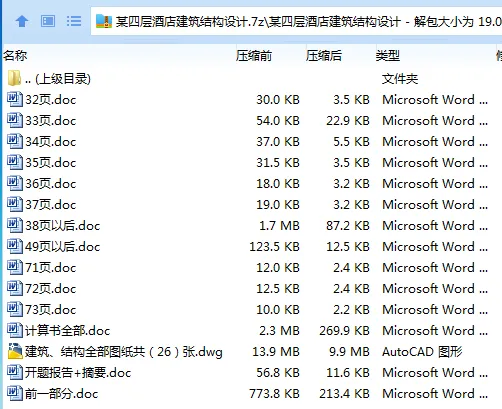 Z2476-某四层酒店建筑结构设计 Z2476-某四层酒店建筑结构设计