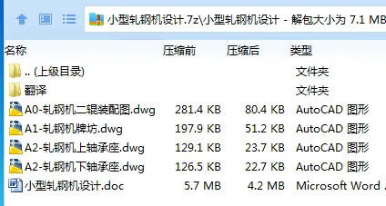 Z2477-小型轧钢机设计 Z2477-小型轧钢机设计