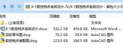 Z2479-X-Y数控铣床系统设计
