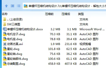 Z2482-单螺杆压缩机结构设计【含SW三维图】