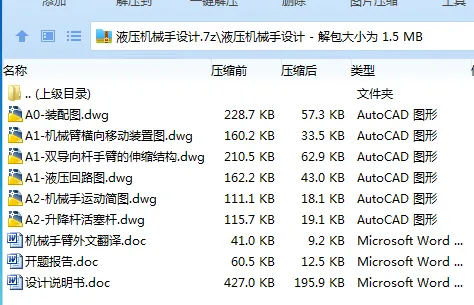 Z2483-液压机械手设计