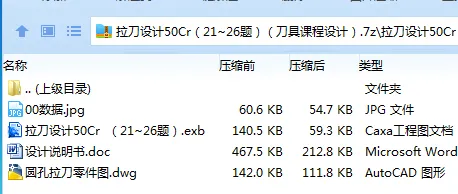 Z2495-拉刀设计50Cr（21~26题）（刀具课程设计）
