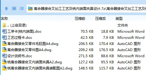 Z2498-离合器接合叉加工工艺及铣内端面夹具设计