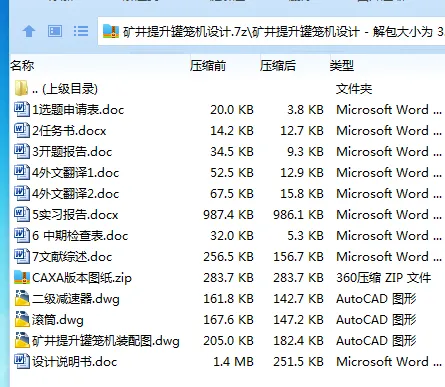 Z2499-矿井提升罐笼机设计