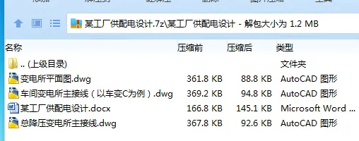 Z2502-某工厂供配电设计
