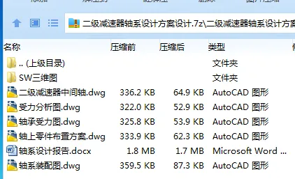 Z2510-二级减速器轴系设计方案设计【含SW三维图】