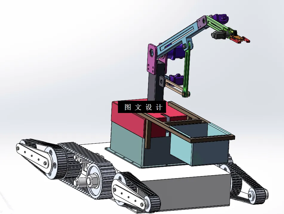 N8409-多功能履带式移动装置设计-履带机器人【含SW三维图】