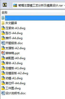 N8424-笔帽注塑模工艺分析及模具设计