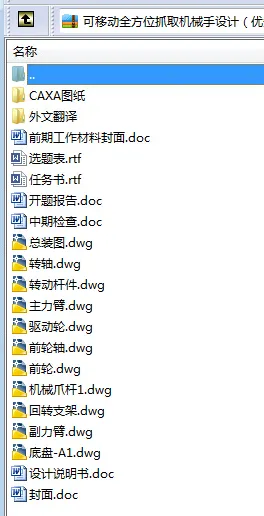 N8434-可移动全方位抓取机械手设计