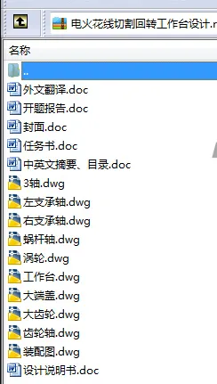 N8441-电火花线切割回转工作台设计 N8441-电火花线切割回转工作台设计