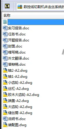 N8442-数控线切割机床走丝系统的设计