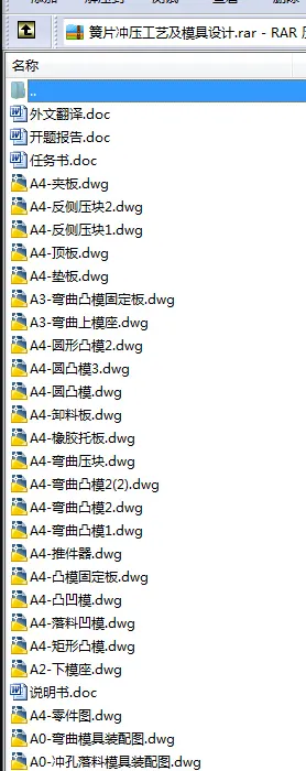 N8443-簧片冲压工艺及模具设计 N8443-簧片冲压工艺及模具设计