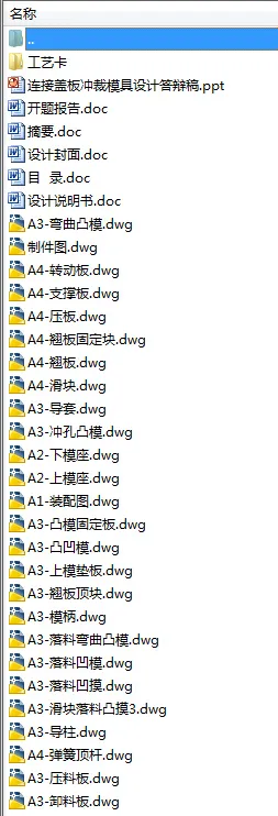 N8444-连接盖板冲裁冲压模具设计