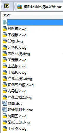 N8446-接触环垫圈冲压模具设计 N8446-接触环垫圈冲压模具设计