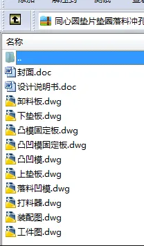 N8447-同心圆垫片垫圈落料冲孔复合模具设计-外径51