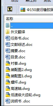 N8451-φ150废旧橡胶固相剪切粉碎机设计