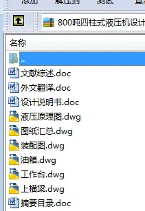 N8455-800吨四柱式液压机设计