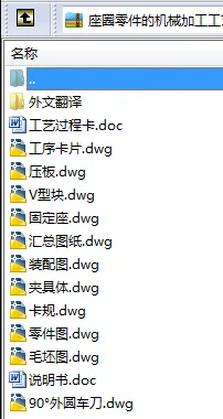 N8460-座圈零件机械加工工艺及夹具设计
