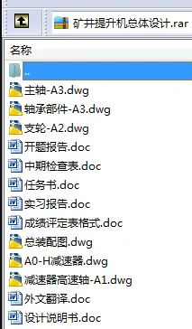 N8463-矿井提升机总体设计