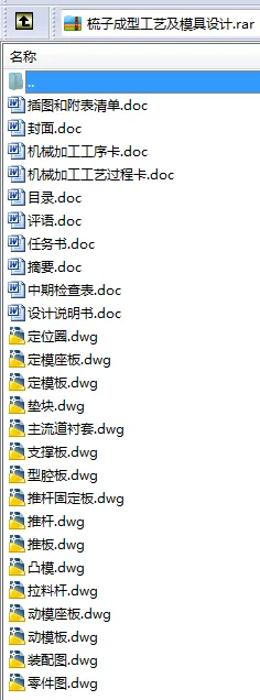 N8468-梳子成型工艺及模具设计