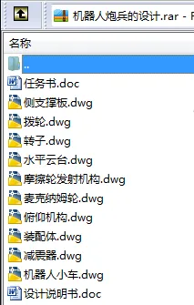 N8470-机器人炮兵的设计 N8470-机器人炮兵的设计