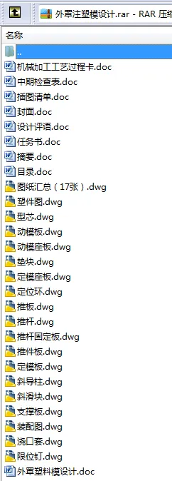 N8472-外罩注塑模设计【一模一腔】