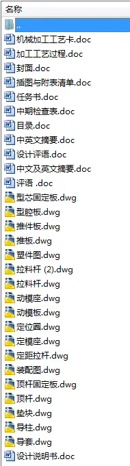 N8474-小盖塑料成型工艺及模具设计