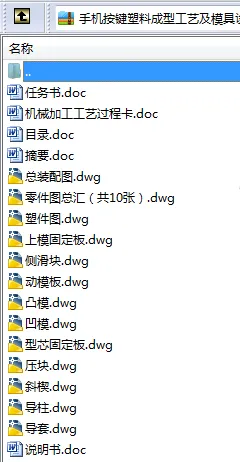 N8478-手机按键塑料成型工艺及模具设计
