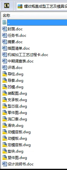 N8480-螺纹瓶盖成型工艺及模具设计 N8480-螺纹瓶盖成型工艺及模具设计