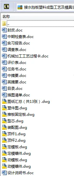 N8482-接水挡板塑料成型工艺及模具设计