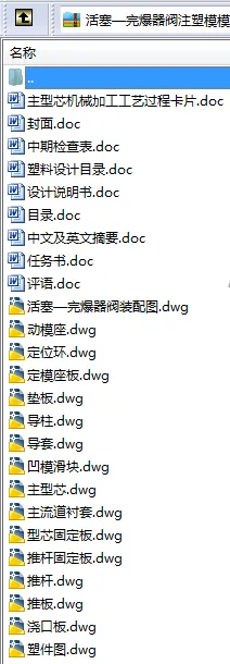N8484-活塞完爆器阀注塑模模具设计 N8484-活塞完爆器阀注塑模模具设计