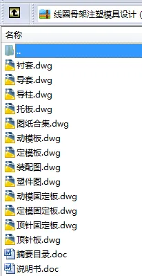 N8486-线圈骨架注塑模具设计（φ60）