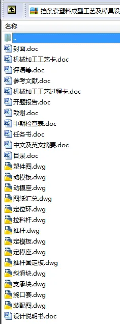 N8490-挡条套塑料成型工艺及模具设计 N8490-挡条套塑料成型工艺及模具设计