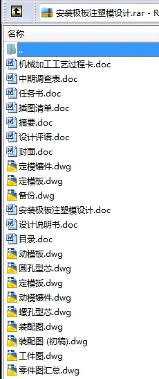N8491-安装极板注塑模设计