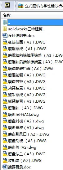 N8495-立式磨机力学性能分析与设计【含SW三维图】