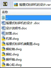 N8498-摇摆式粉碎机的设计
