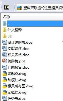 N8499-塑料双联齿轮注塑模具设计【含Proe三维图】 N8499-塑料双联齿轮注塑模具设计【含Proe三维图】