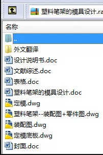 N8500-塑料笔架的模具设计